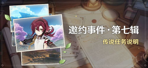 《原神》鹿野院平藏邀约攻略:揭秘全结局达成秘籍! 《原神》鹿野院平藏邀约攻略:揭秘全结局达成秘籍!