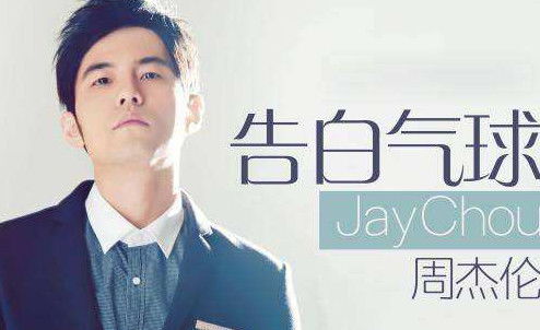 周杰伦《最伟大的作品》等你下课:揭秘校园恋曲背后的感人故事 周杰伦《最伟大的作品》等你下课:揭秘校园恋曲背后的感人故事