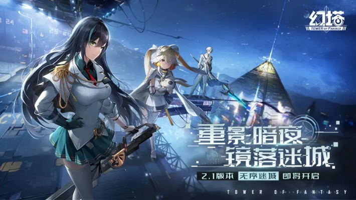 《幻塔》无序迷城新篇章:揭秘未知,探秘幻境! 《幻塔》无序迷城新篇章:揭秘未知,探秘幻境!