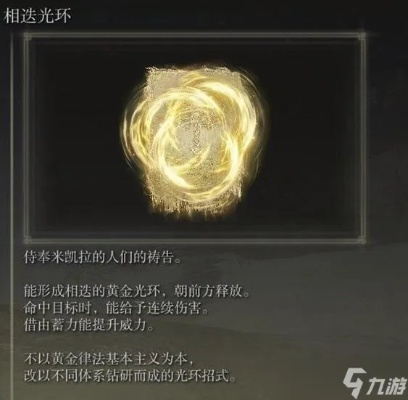 《艾尔登法环》向祷告攻略:解锁神秘力量,快速升级! 《艾尔登法环》向祷告攻略:解锁神秘力量,快速升级!