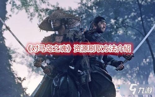 《揭秘！如何轻松获得《对马岛之魂》地平线埃洛依神秘服装？》