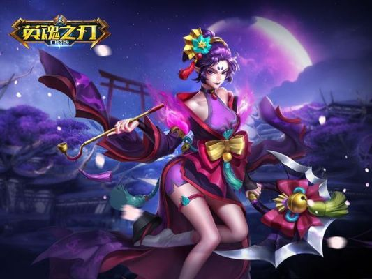 《英魂之刃》狂欢盛宴!揭秘66节全新英雄与皮肤大曝光! 《英魂之刃》狂欢盛宴!揭秘66节全新英雄与皮肤大曝光!