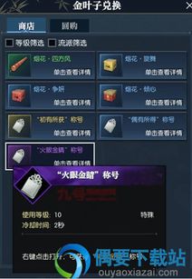 《逆水寒》金叶子大揭秘!火眼金睛称号必看攻略,藏宝图在哪? 《逆水寒》金叶子大揭秘!火眼金睛称号必看攻略,藏宝图在哪?