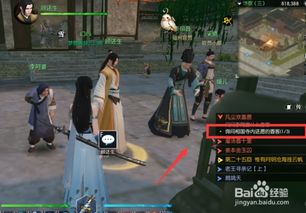 《逆水寒》尘欢喜愿奇遇攻略：解锁触发条件，揭秘隐藏任务！