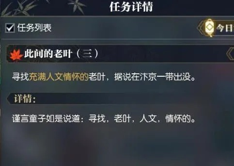 《逆水寒》老叶三任务攻略:揭秘每日悬赏谨言童子高效完成技巧 《逆水寒》老叶三任务攻略:揭秘每日悬赏谨言童子高效完成技巧