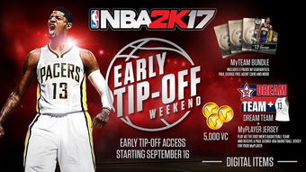 NBA2K17 MC大前锋攻略：揭秘高效得分技巧，轻松上分！