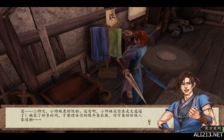 《侠客风云传前传》结局揭秘:完美结局VS死别结局,截图曝光! 《侠客风云传前传》结局揭秘:完美结局VS死别结局,截图曝光!