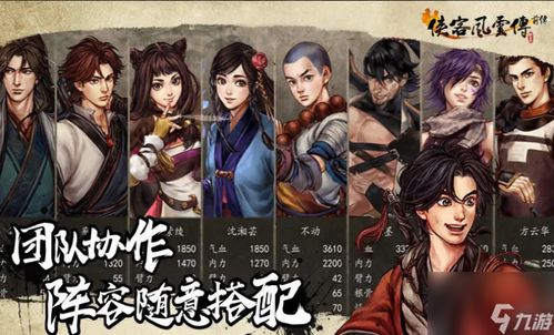 《侠客风云前传》角色秘籍大揭秘！独家武学推荐，谁才是江湖霸主？