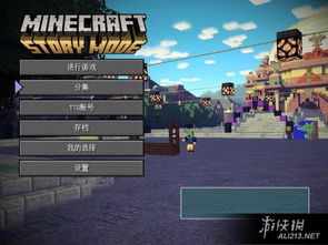 《我的世界:籽岷独家揭秘!故事模式第八章攻略视频大放送》 《我的世界:籽岷独家揭秘!故事模式第八章攻略视频大放送》