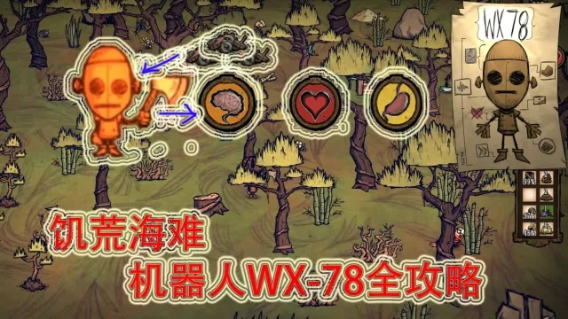 《饥荒海难机器人生存秘籍!独家攻略视频大揭秘》 《饥荒海难机器人生存秘籍!独家攻略视频大揭秘》