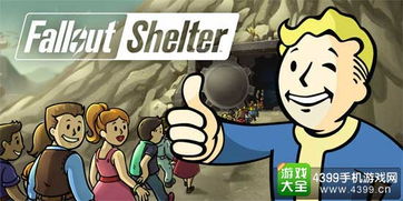 《辐射避难所》深度攻略：独家技巧揭秘，训练设施玩法大揭秘！