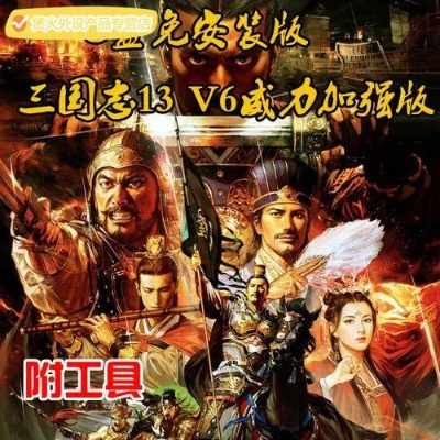 《三国志13》剧情修改器攻略:轻松玩转,隐藏剧情大揭秘! 《三国志13》剧情修改器攻略:轻松玩转,隐藏剧情大揭秘!