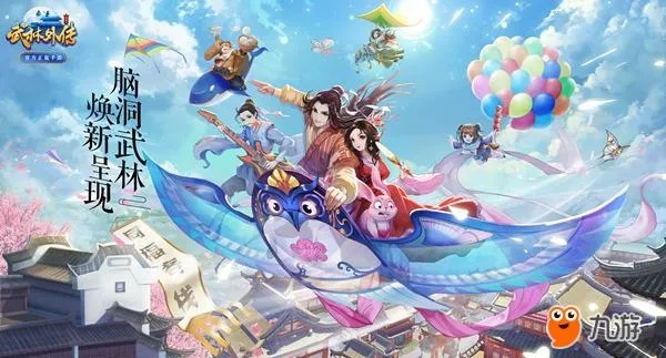 《武林外传》手游大揭秘：七彩华章新篇章，5月29日启航！