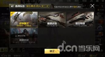 《绝地求生》战争模式玩法揭秘：独家攻略，新手必看！