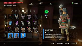 《荒野之息》套装全攻略揭秘:独家获取技巧+属性解析! 《荒野之息》套装全攻略揭秘:独家获取技巧+属性解析!