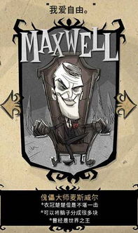 《饥荒》麦斯威尔攻略揭秘：新手必看！快速上手技巧大公开