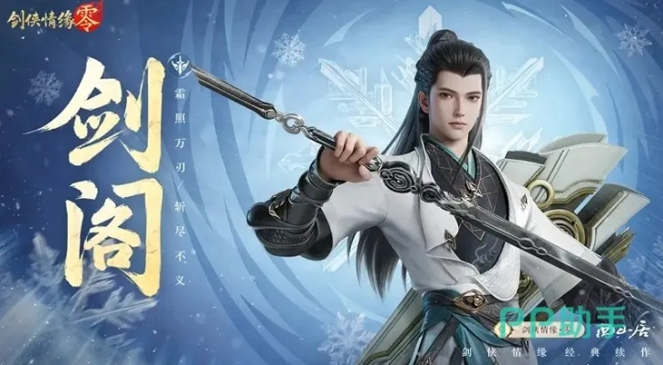 李若彤惊艳加盟!《剑侠情缘·零》双剑合璧公测倒计时! 李若彤惊艳加盟!《剑侠情缘·零》双剑合璧公测倒计时!