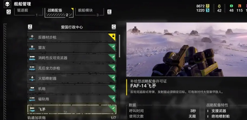 《绝地潜兵2》新手必看!盘点升级舰船的黄金物品清单 《绝地潜兵2》新手必看!盘点升级舰船的黄金物品清单