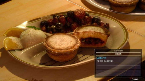 《幻想生活i料理秘籍：揭秘全料理效果与神秘食材》