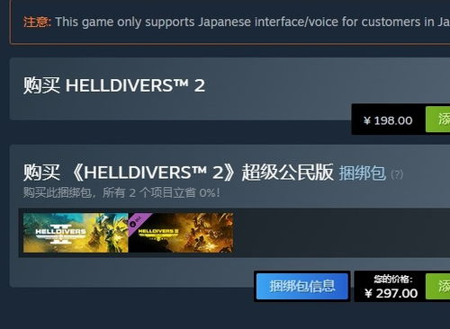 《绝地潜兵2》官推热议：揭秘背后的拼多多砍价秘密！