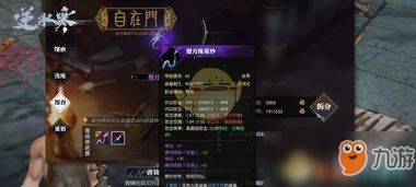 《逆水寒》武器部件洗练攻略：揭秘高效洗练技巧！
