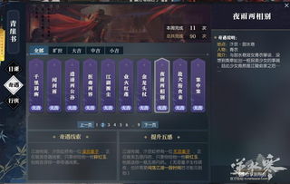 《逆水寒》夜雨奇遇揭秘:两相别任务攻略大揭秘! 《逆水寒》夜雨奇遇揭秘:两相别任务攻略大揭秘!