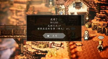 《八方旅人》真结局揭秘!独家攻略,BOSS战轻松通关! 《八方旅人》真结局揭秘!独家攻略,BOSS战轻松通关!