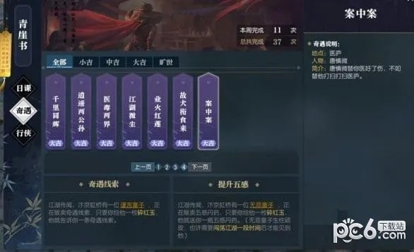 《逆水寒》案中案攻略揭秘：独家奇遇任务玩法大揭秘！