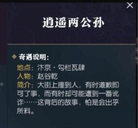 《逆水寒》逍遥两公孙攻略揭秘!触发技巧大公开! 《逆水寒》逍遥两公孙攻略揭秘!触发技巧大公开!