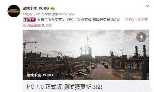 《绝地求生》6月28日大更新揭秘：隐藏新内容曝光！