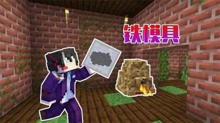 《我的世界》中国版黏土服陨落模组：揭秘隐藏玩法，你敢挑战吗？