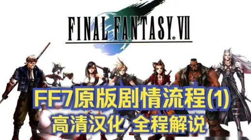 《FF6通关秘籍!独家视频攻略,揭秘隐藏技巧!》 《FF6通关秘籍!独家视频攻略,揭秘隐藏技巧!》