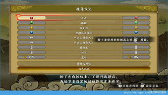 《究极风暴3：揭秘疾风传忍者秘籍，独家键位设置大揭秘！》