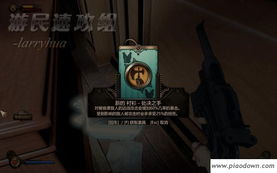 《生化奇兵：无限》隐藏宝藏揭秘！独家图文攻略大放送