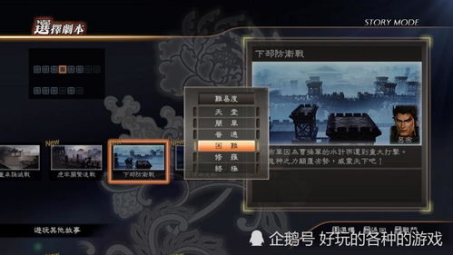 《真三国无双7》星将模式:揭秘隐藏技巧,轻松升级攻略! 《真三国无双7》星将模式:揭秘隐藏技巧,轻松升级攻略!