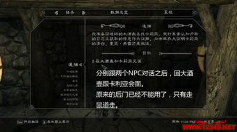 《上古卷轴5》盗贼公会秘籍!独家任务攻略揭秘! 《上古卷轴5》盗贼公会秘籍!独家任务攻略揭秘!