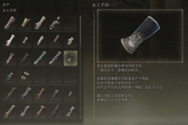 《艾尔登法环女爵遗物攻略：揭秘黑夜君临最强装备！》