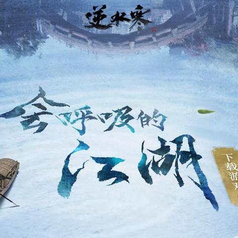 《逆水寒》NPC动画大盘点:揭秘隐藏剧情,揭秘不为人知的秘密! 《逆水寒》NPC动画大盘点:揭秘隐藏剧情,揭秘不为人知的秘密!