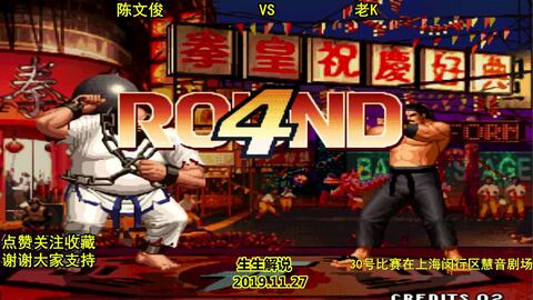 《拳皇14》巅峰对决！独家集锦，揭秘精彩瞬间！