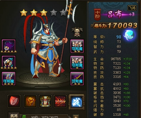 《三国吕布速刷攻略:非RMB玩家必看高胜率技巧》 《三国吕布速刷攻略:非RMB玩家必看高胜率技巧》