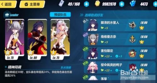 《崩坏3》V3.3活动隐藏成就解锁！揭秘银河球棒侠角色必得攻略！