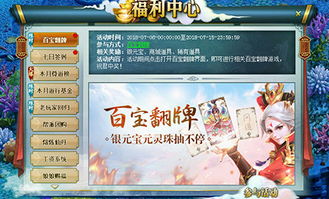 《问道》百宝翻牌狂欢!银元宝、元灵珠等你来抽! 《问道》百宝翻牌狂欢!银元宝、元灵珠等你来抽!