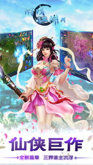 《仙侠世界2》新服今日绽放,探寻神秘江湖,续写唯美仙缘! 《仙侠世界2》新服今日绽放,探寻神秘江湖,续写唯美仙缘!