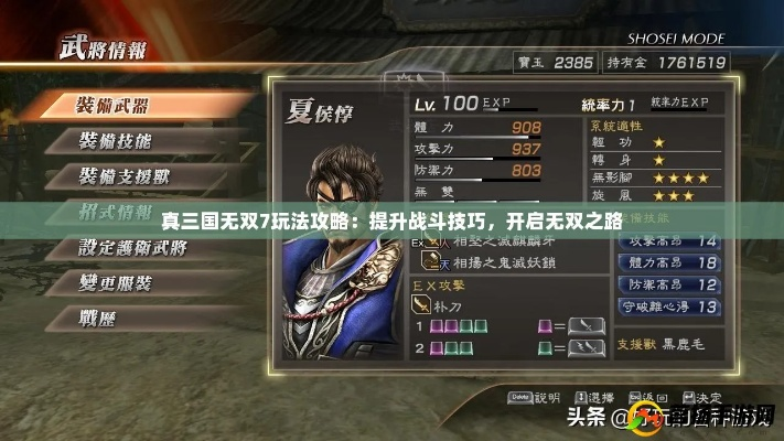 《真三国无双7》全武将秘籍！独家连招攻略，轻松掌控战场！