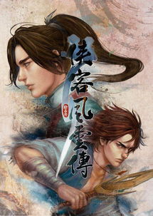 《侠客风云传》碧血丹心61结局揭秘:隐藏剧情解锁攻略! 《侠客风云传》碧血丹心61结局揭秘:隐藏剧情解锁攻略!