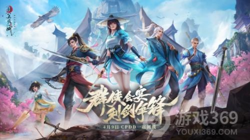 《新笑傲江湖》6.9冠军赛来袭！揭秘3A大作新玩法，独家揭秘！