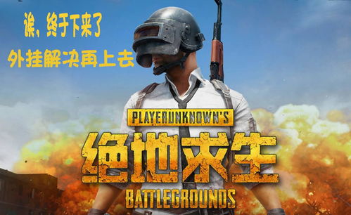 《绝地求生》PPC周赛TO5精彩瞬间:揭秘高手对决幕后! 《绝地求生》PPC周赛TO5精彩瞬间:揭秘高手对决幕后!