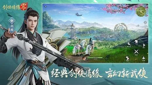 剑侠情缘零:探寻情义江湖,揭秘武侠美学之谜 剑侠情缘零:探寻情义江湖,揭秘武侠美学之谜