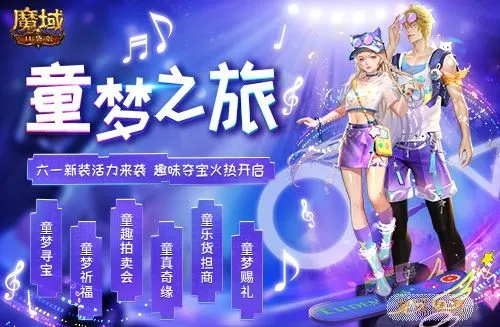 《开天7新篇章!魔域口袋版乐游童愿,揭秘未知冒险》 《开天7新篇章!魔域口袋版乐游童愿,揭秘未知冒险》
