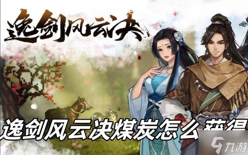 像素武侠门派巅峰对决!6月19日,大侠立志传×逸剑风云决联动大揭秘! 像素武侠门派巅峰对决!6月19日,大侠立志传×逸剑风云决联动大揭秘!
